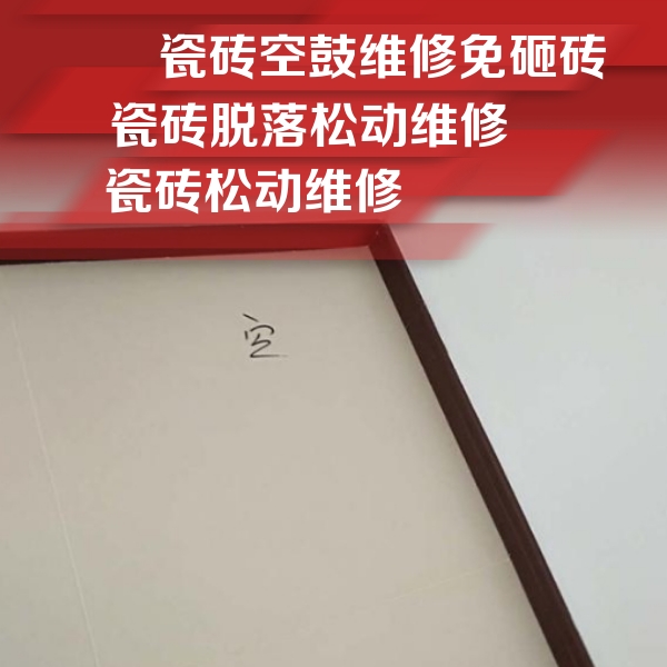 酒泉瓷砖空鼓维修公司分享卫生间墙面瓷砖空鼓