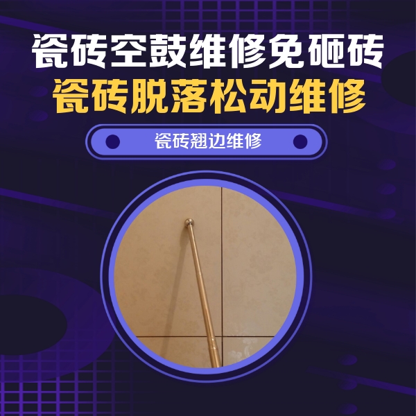 酒泉瓷砖空鼓维修公司分享瓷砖胶的施工厚度对瓷砖空鼓有哪些影响
