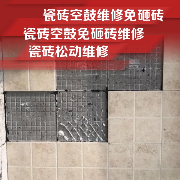酒泉瓷砖空鼓维修公司分享地砖空鼓维修的知识
