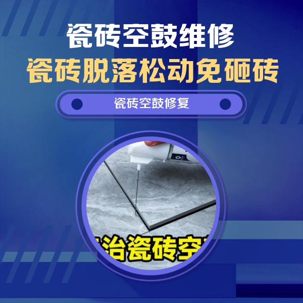 酒泉瓷砖空鼓维修公司分享卫生间瓷砖翘边维修的方法